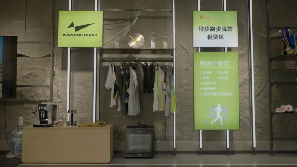 跑步驿站的