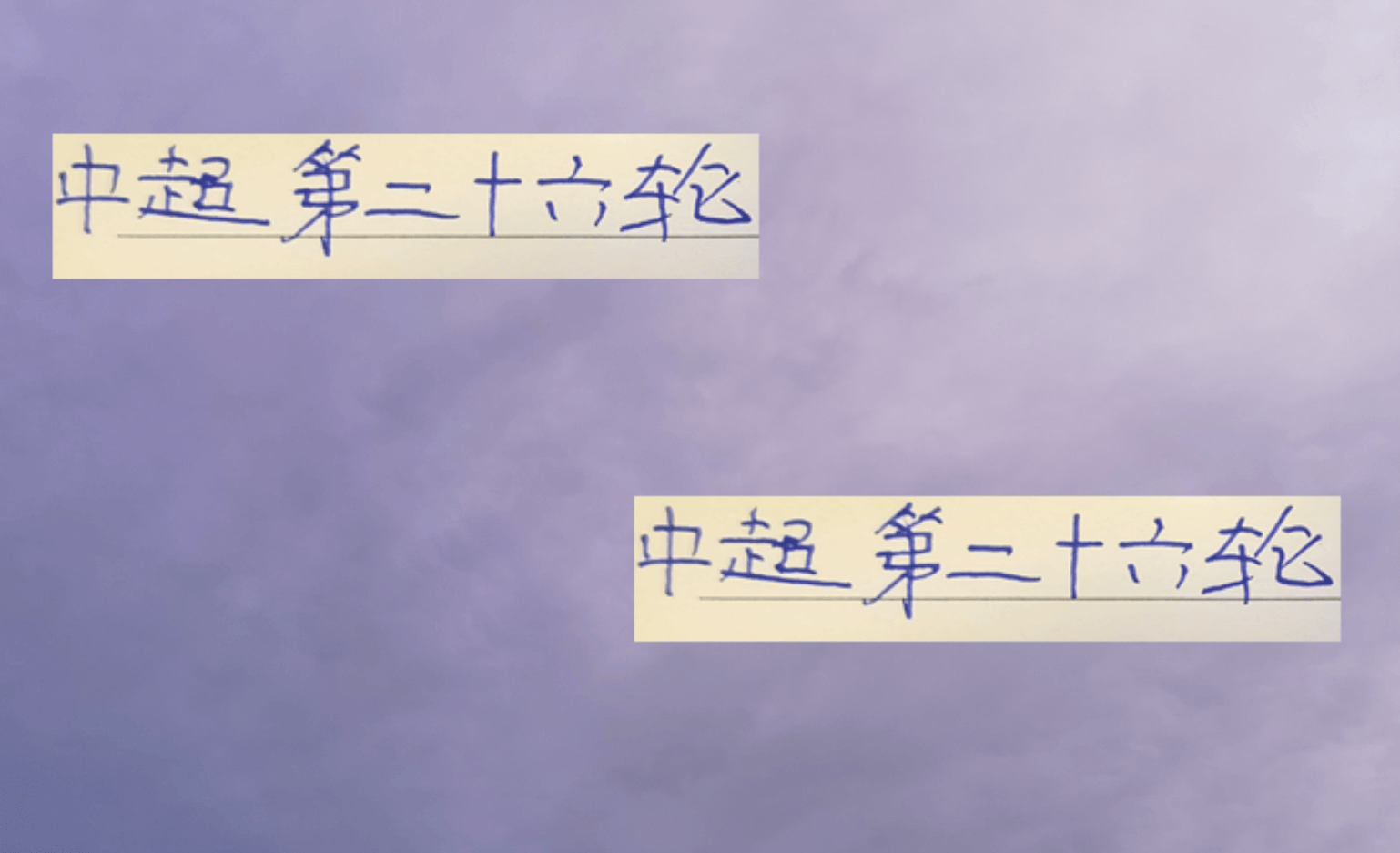 丢了, 谁得到央视, 在状态不太